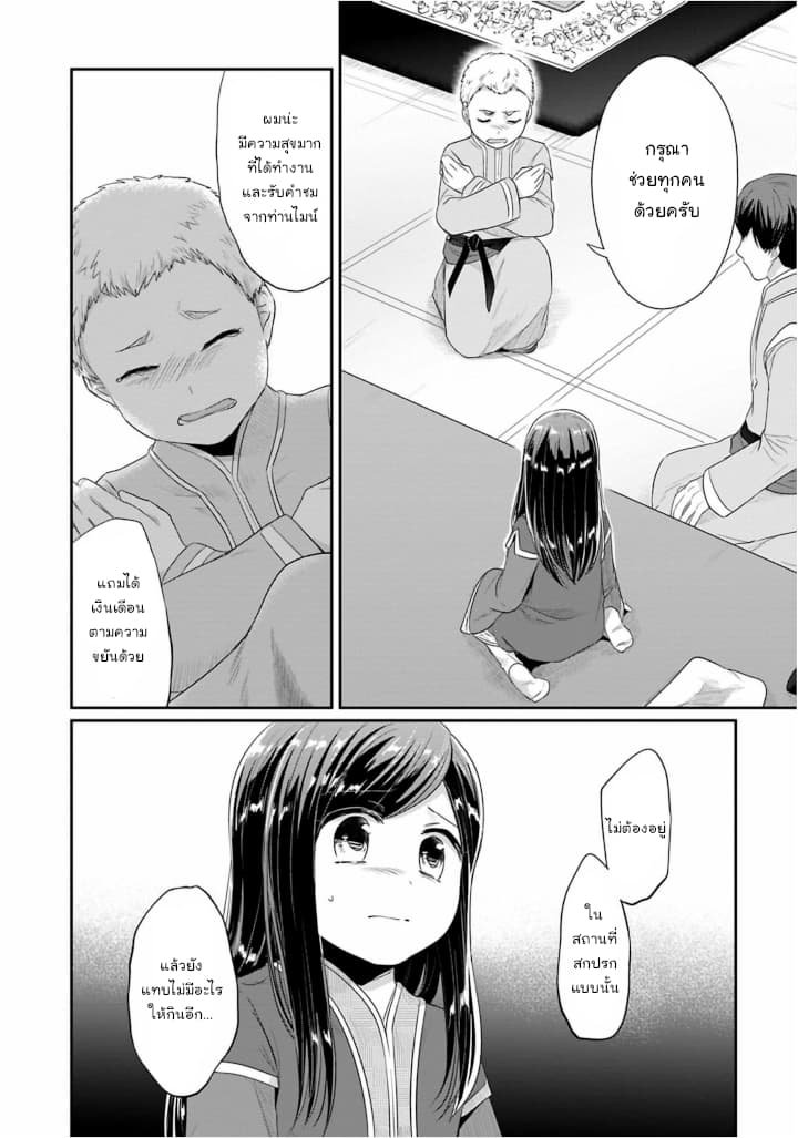 Honzuki no Gekokujou: Part 2 page 20