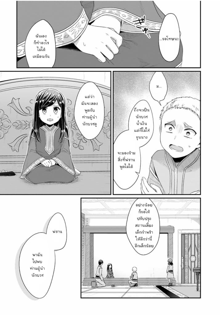 Honzuki no Gekokujou: Part 2 page 21