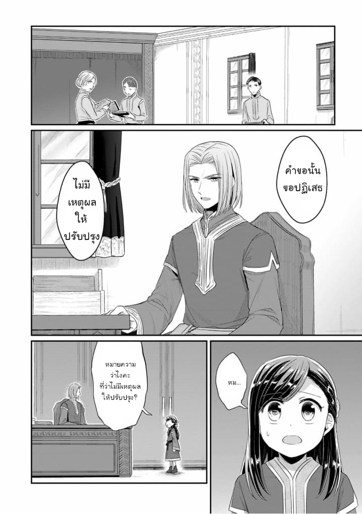 Honzuki no Gekokujou: Part 2 page 22