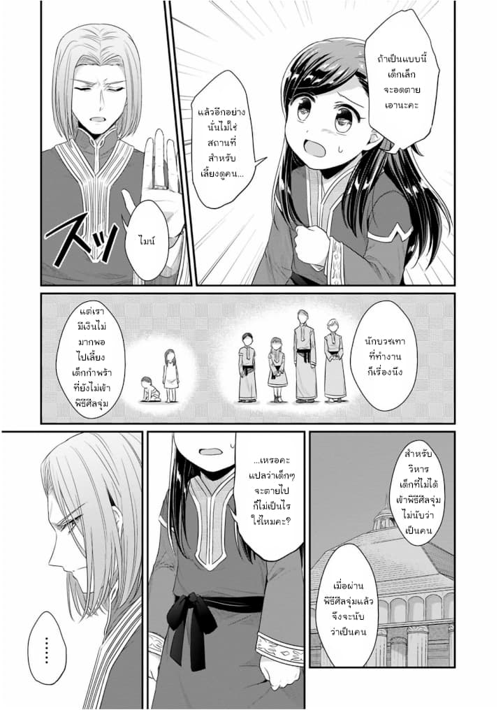 Honzuki no Gekokujou: Part 2 page 23