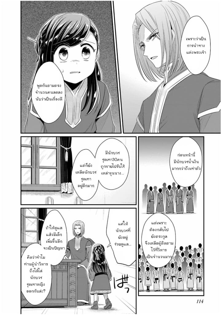 Honzuki no Gekokujou: Part 2 page 24
