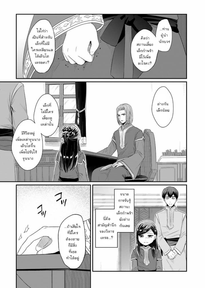 Honzuki no Gekokujou: Part 2 page 25