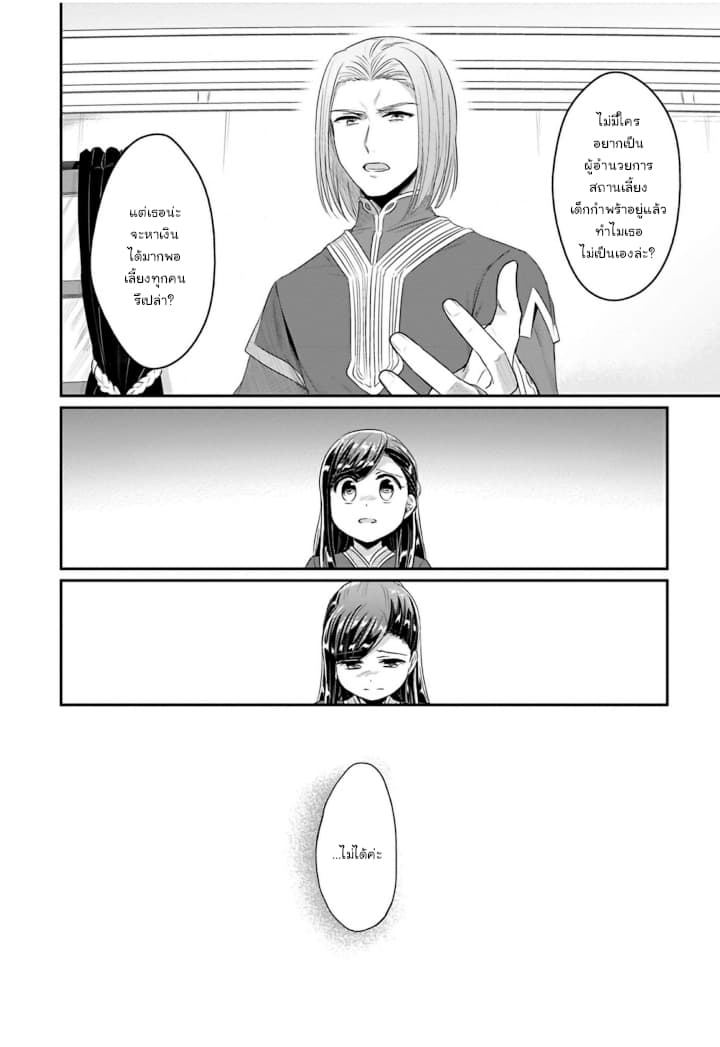 Honzuki no Gekokujou: Part 2 page 26