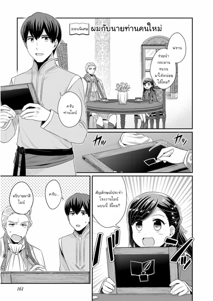 Honzuki no Gekokujou: Part 2 page 1