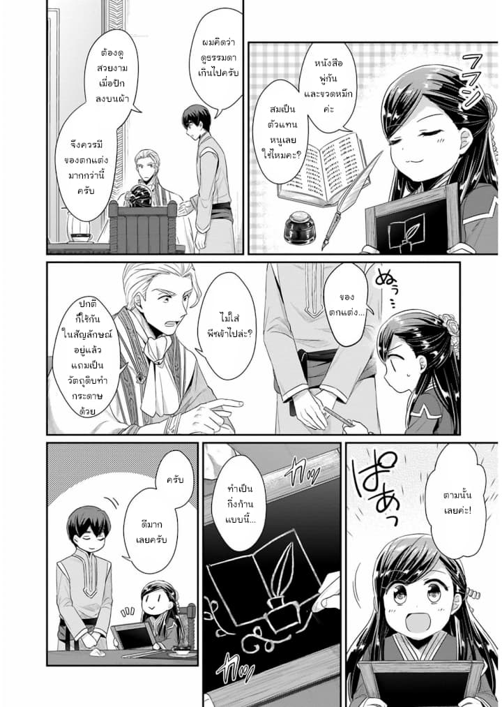 Honzuki no Gekokujou: Part 2 page 2