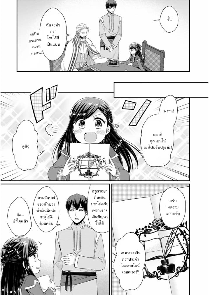 Honzuki no Gekokujou: Part 2 page 3