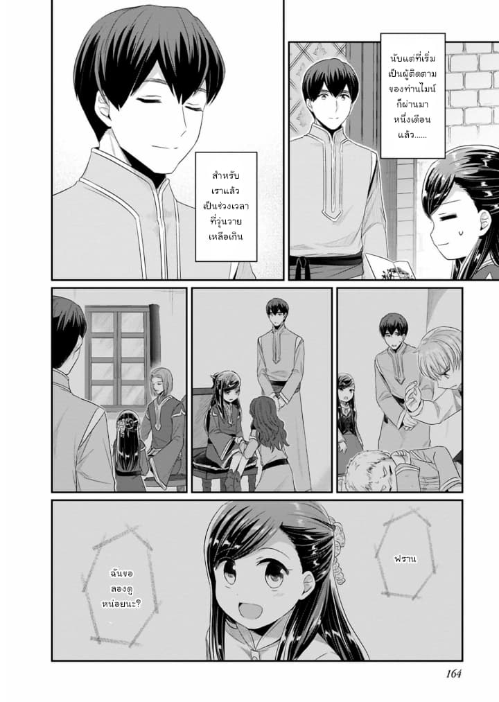Honzuki no Gekokujou: Part 2 page 4