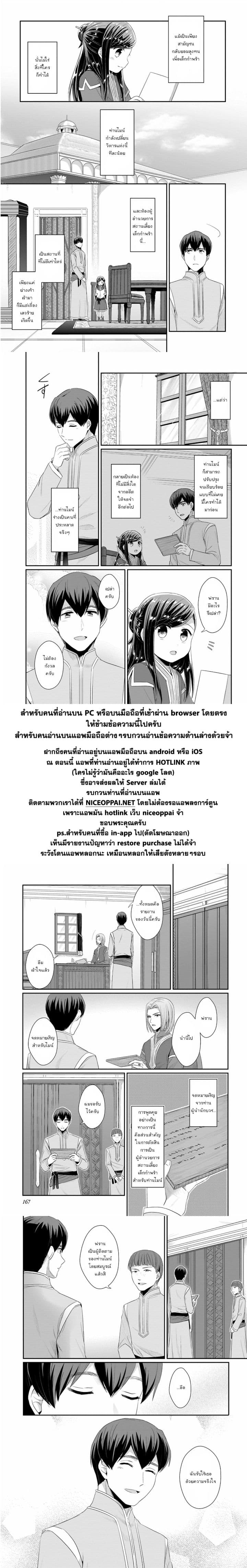 Honzuki no Gekokujou: Part 2 page 5