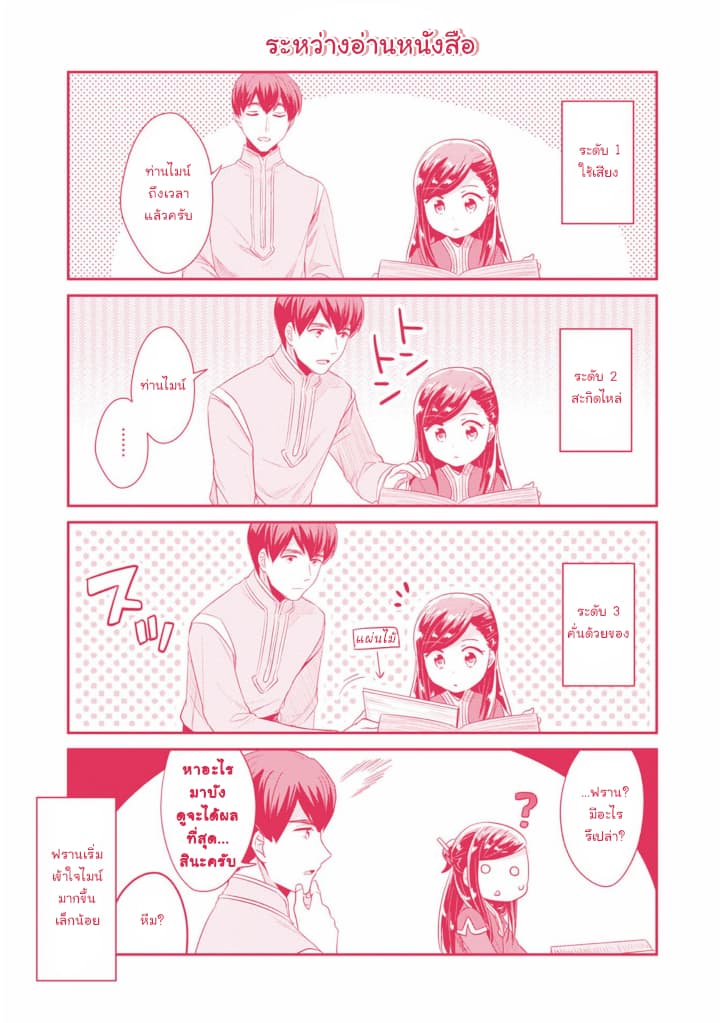 Honzuki no Gekokujou: Part 2 page 6