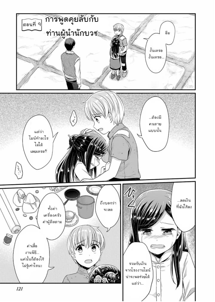 Honzuki no Gekokujou: Part 2 page 1