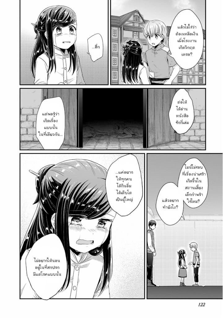 Honzuki no Gekokujou: Part 2 page 2