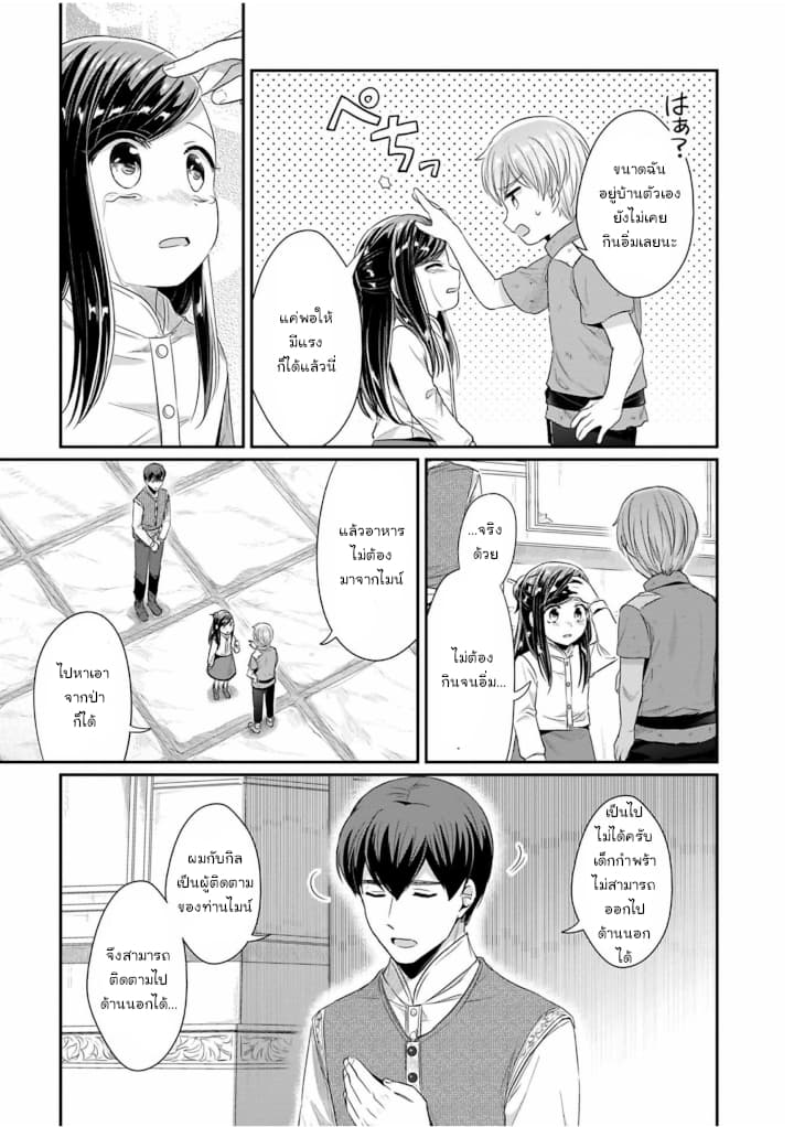 Honzuki no Gekokujou: Part 2 page 3