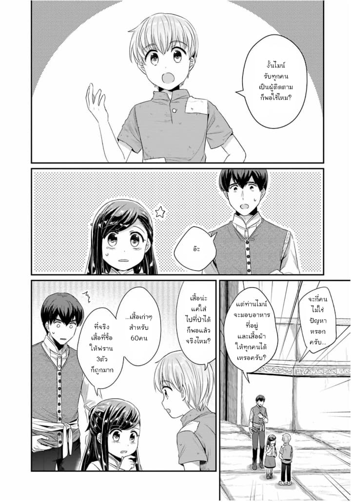 Honzuki no Gekokujou: Part 2 page 4