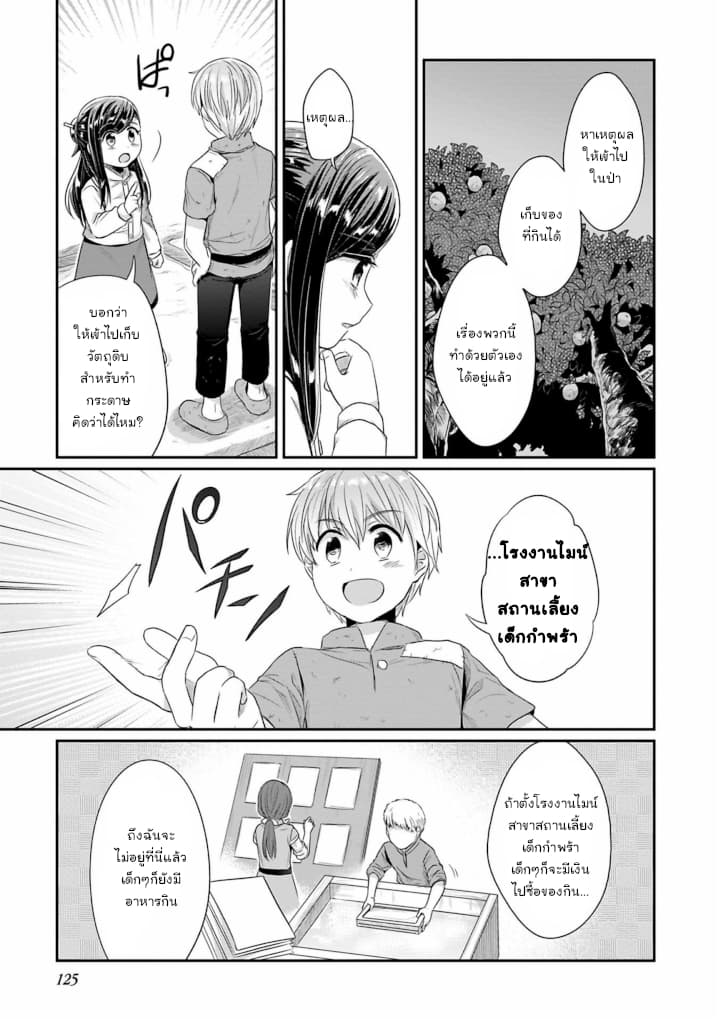 Honzuki no Gekokujou: Part 2 page 5