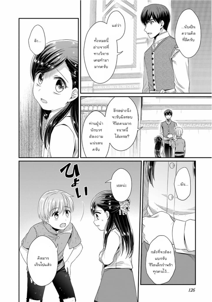Honzuki no Gekokujou: Part 2 page 6