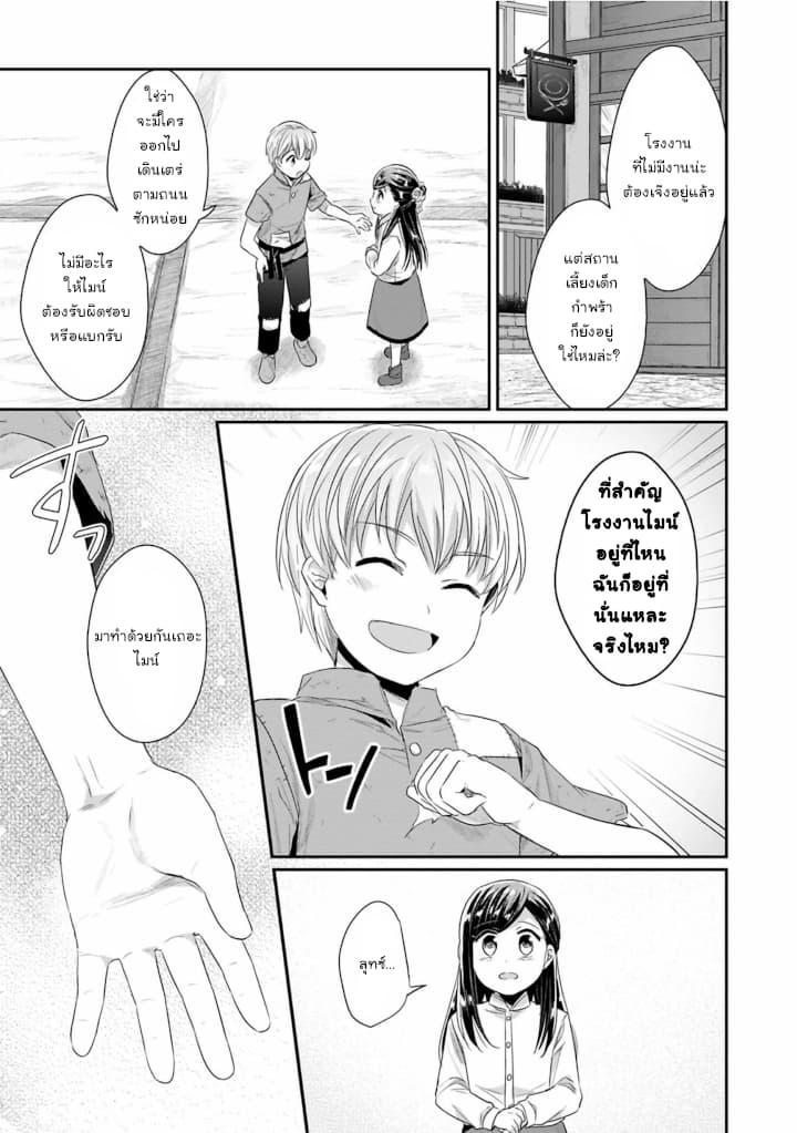 Honzuki no Gekokujou: Part 2 page 7