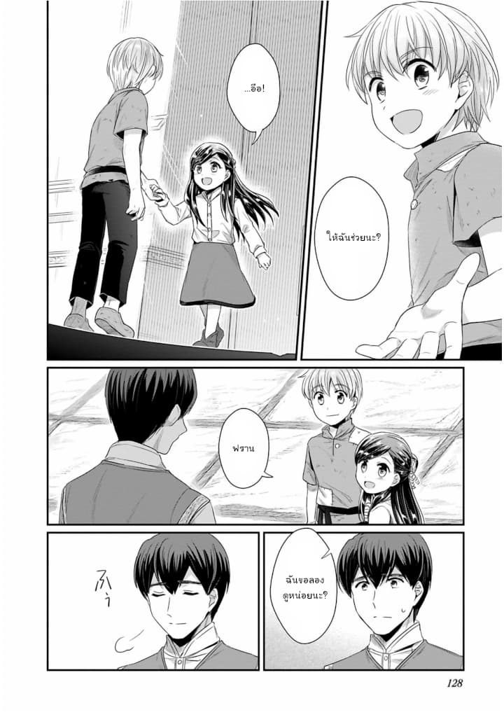 Honzuki no Gekokujou: Part 2 page 8
