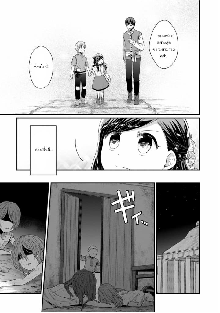 Honzuki no Gekokujou: Part 2 page 9