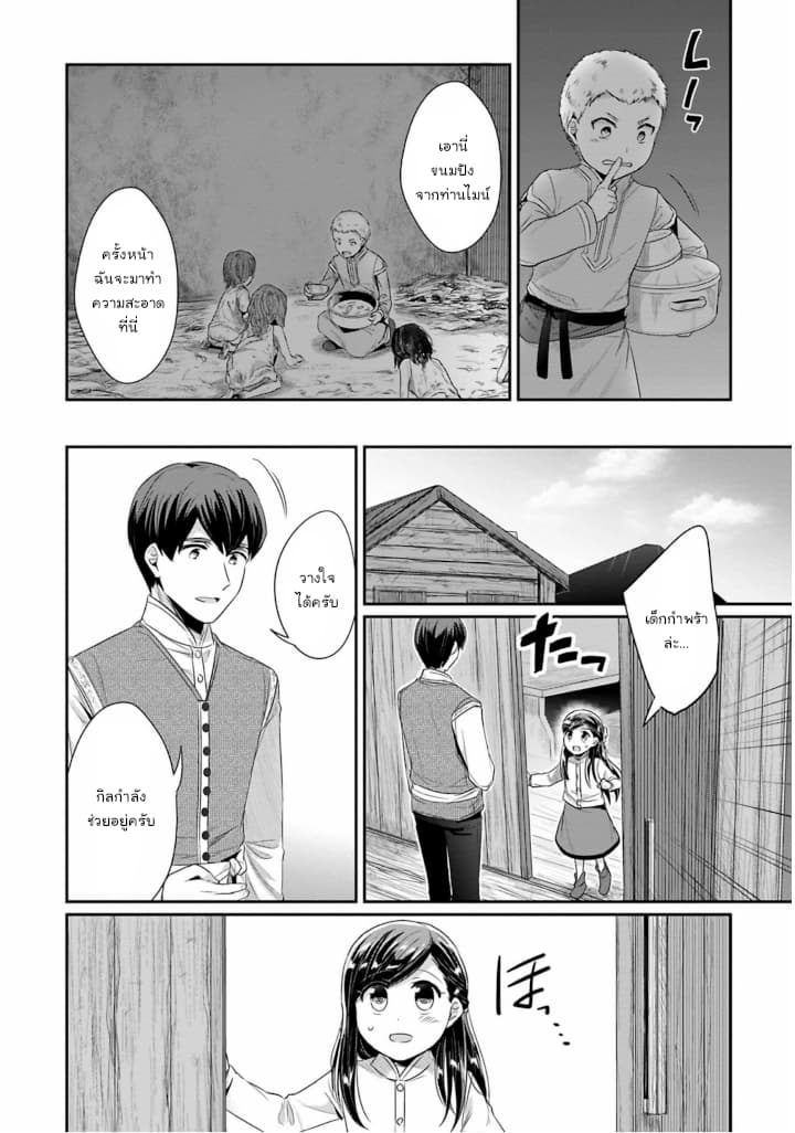 Honzuki no Gekokujou: Part 2 page 10