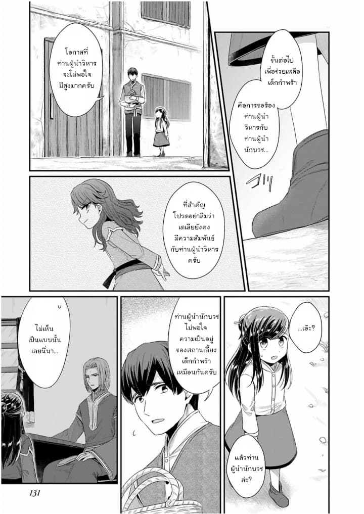 Honzuki no Gekokujou: Part 2 page 11