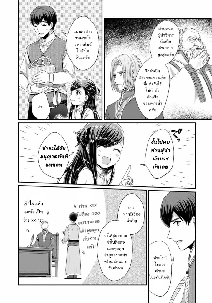 Honzuki no Gekokujou: Part 2 page 12