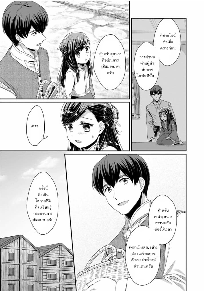 Honzuki no Gekokujou: Part 2 page 13