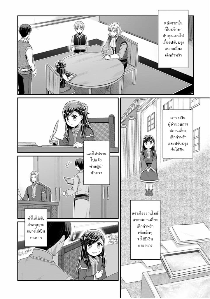 Honzuki no Gekokujou: Part 2 page 14