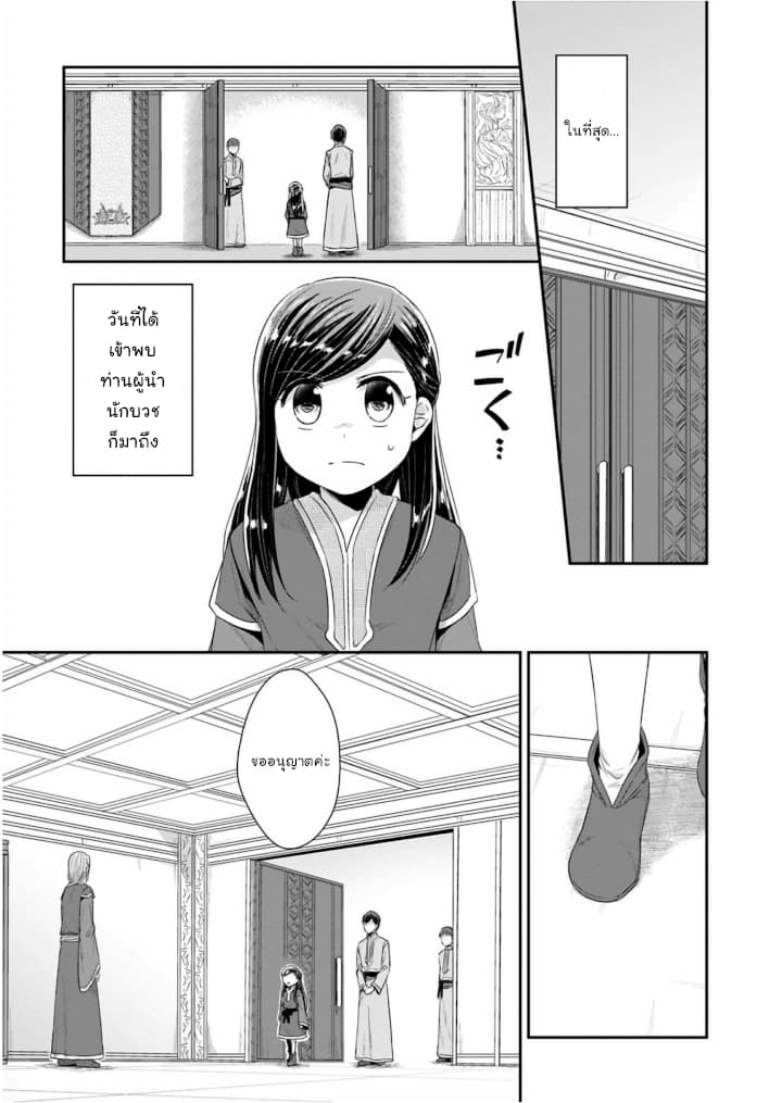 Honzuki no Gekokujou: Part 2 page 15