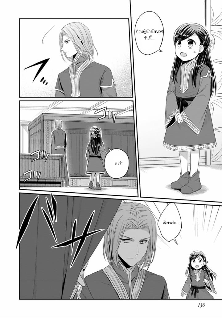 Honzuki no Gekokujou: Part 2 page 16