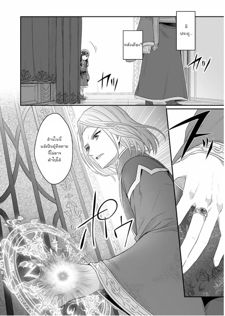 Honzuki no Gekokujou: Part 2 page 18