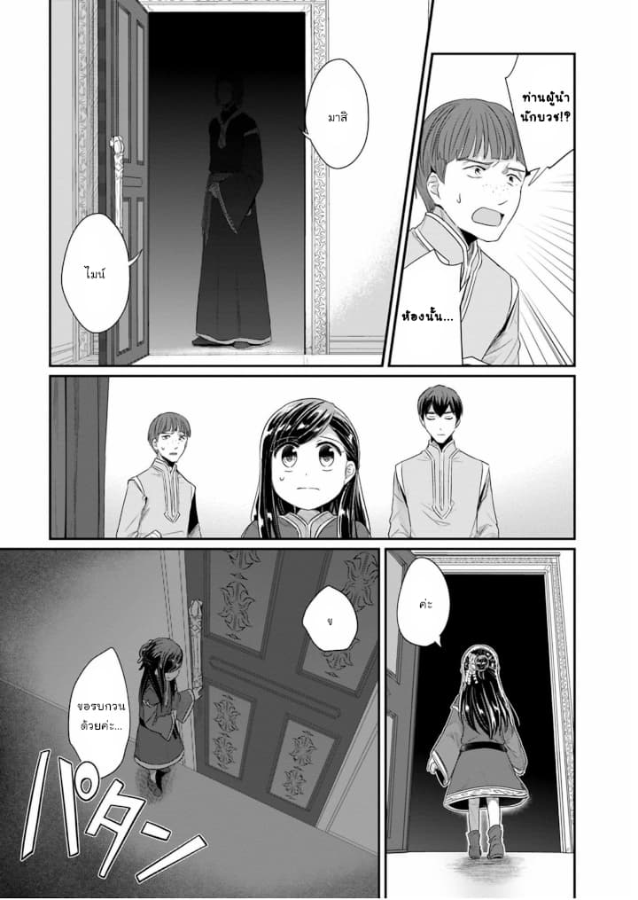 Honzuki no Gekokujou: Part 2 page 19