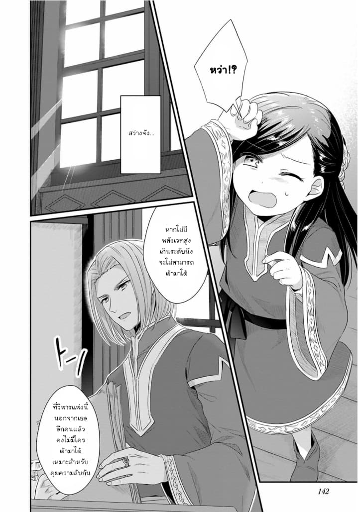 Honzuki no Gekokujou: Part 2 page 21