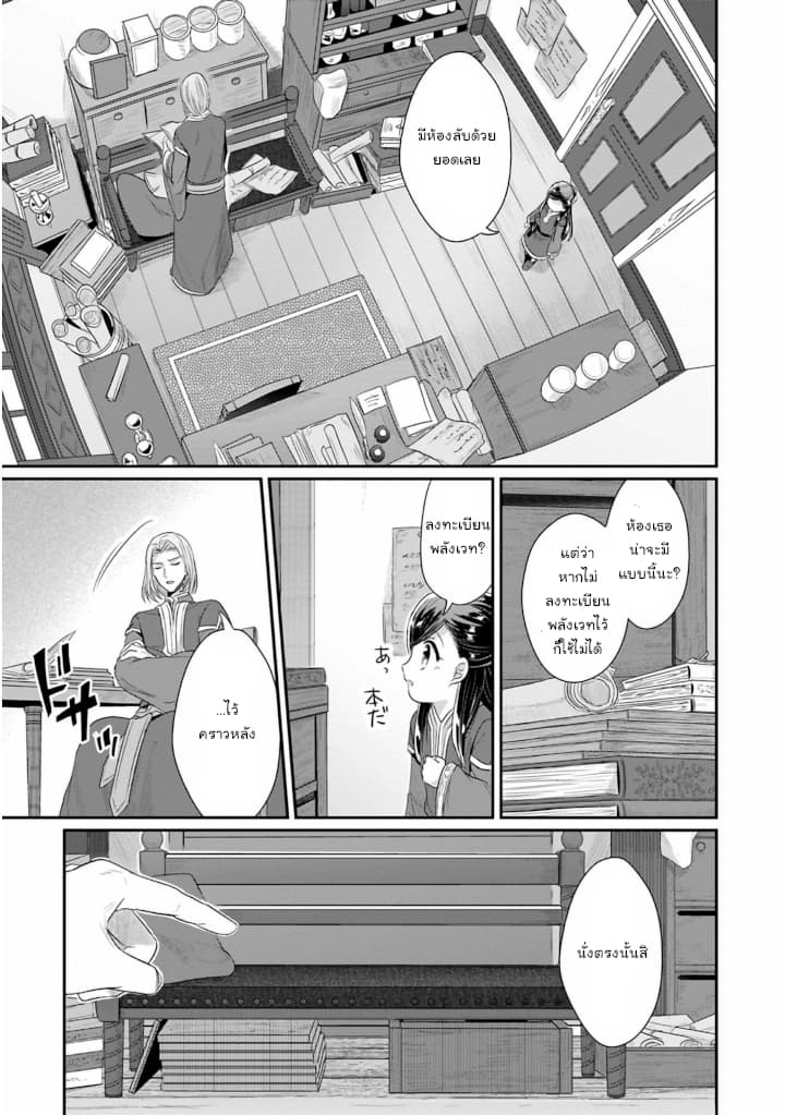Honzuki no Gekokujou: Part 2 page 22