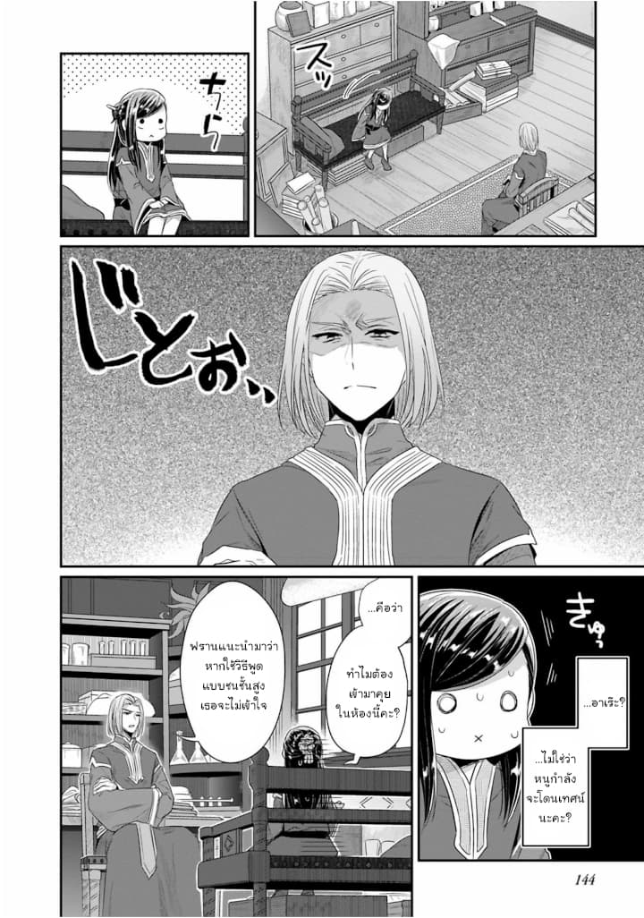 Honzuki no Gekokujou: Part 2 page 23