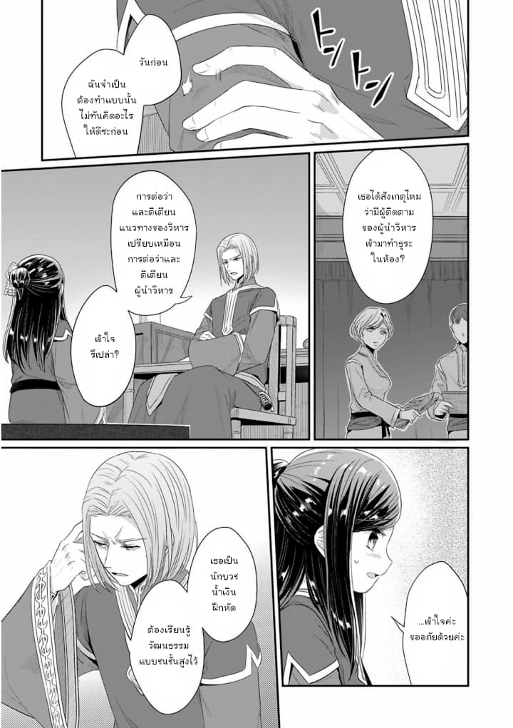 Honzuki no Gekokujou: Part 2 page 24