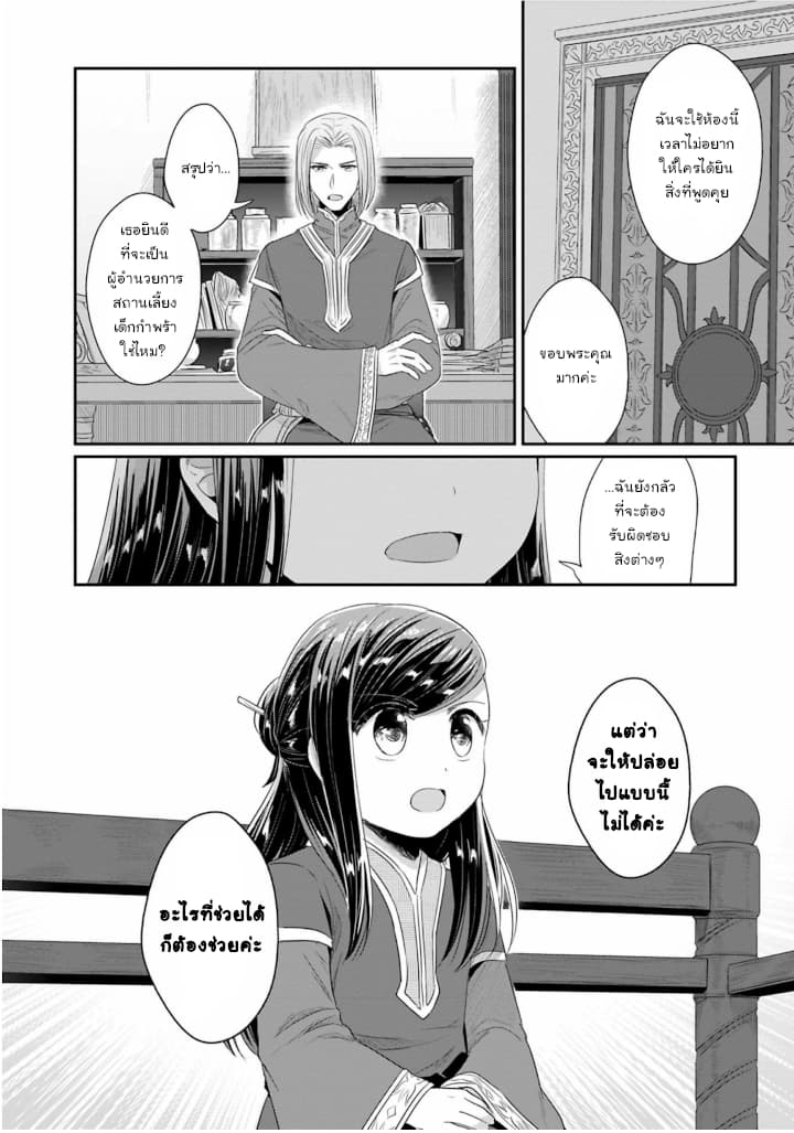 Honzuki no Gekokujou: Part 2 page 25
