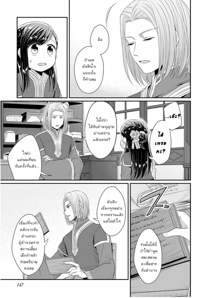 Honzuki no Gekokujou: Part 2 page 26