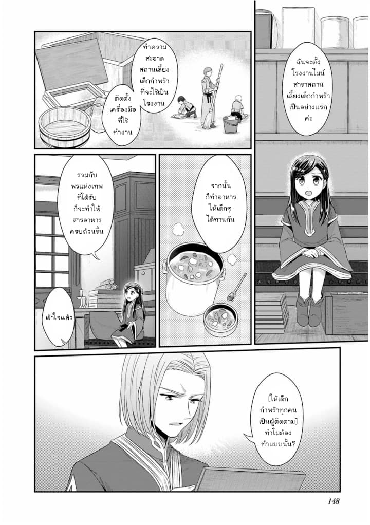 Honzuki no Gekokujou: Part 2 page 27