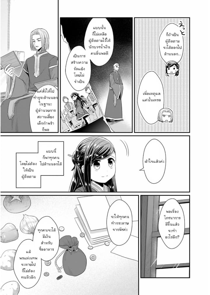 Honzuki no Gekokujou: Part 2 page 28