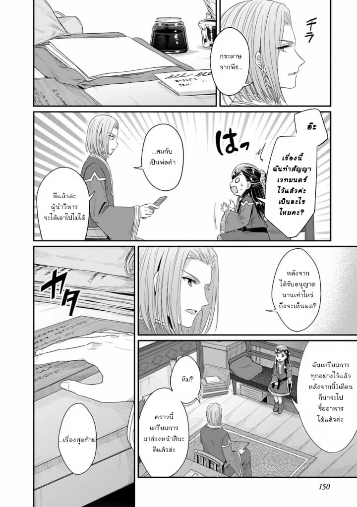 Honzuki no Gekokujou: Part 2 page 29