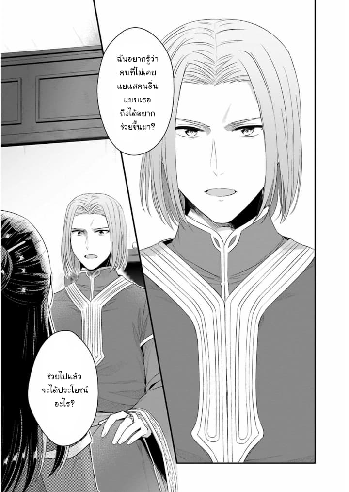 Honzuki no Gekokujou: Part 2 page 30