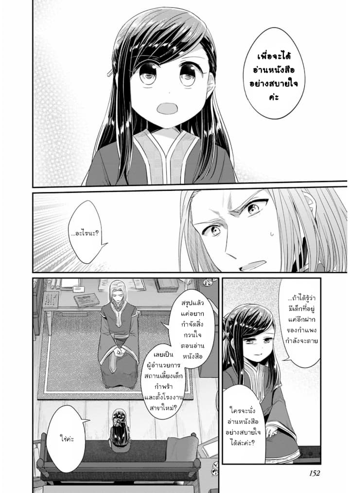 Honzuki no Gekokujou: Part 2 page 31