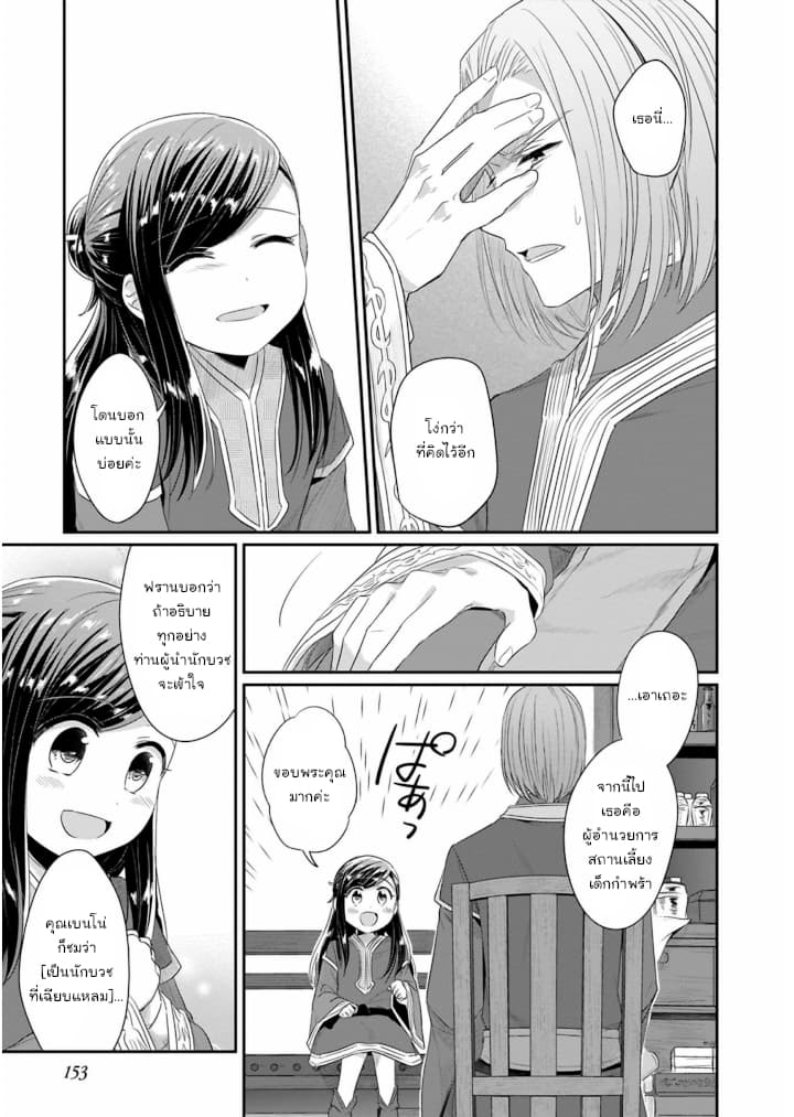 Honzuki no Gekokujou: Part 2 page 32