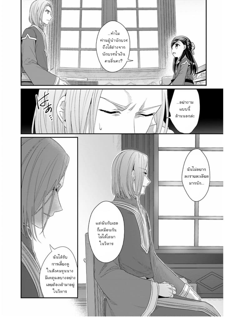 Honzuki no Gekokujou: Part 2 page 33