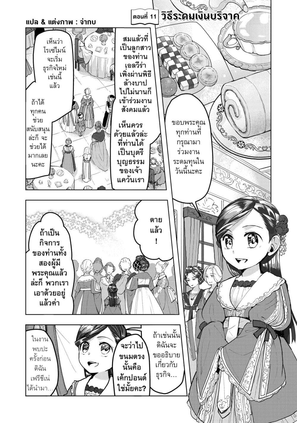 Honzuki no Gekokujou Part 3 page 1
