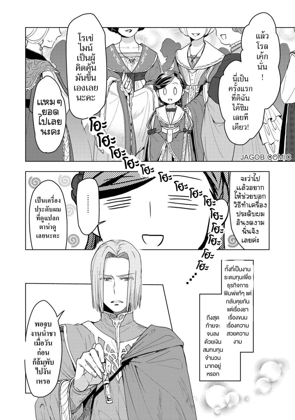 Honzuki no Gekokujou Part 3 page 2