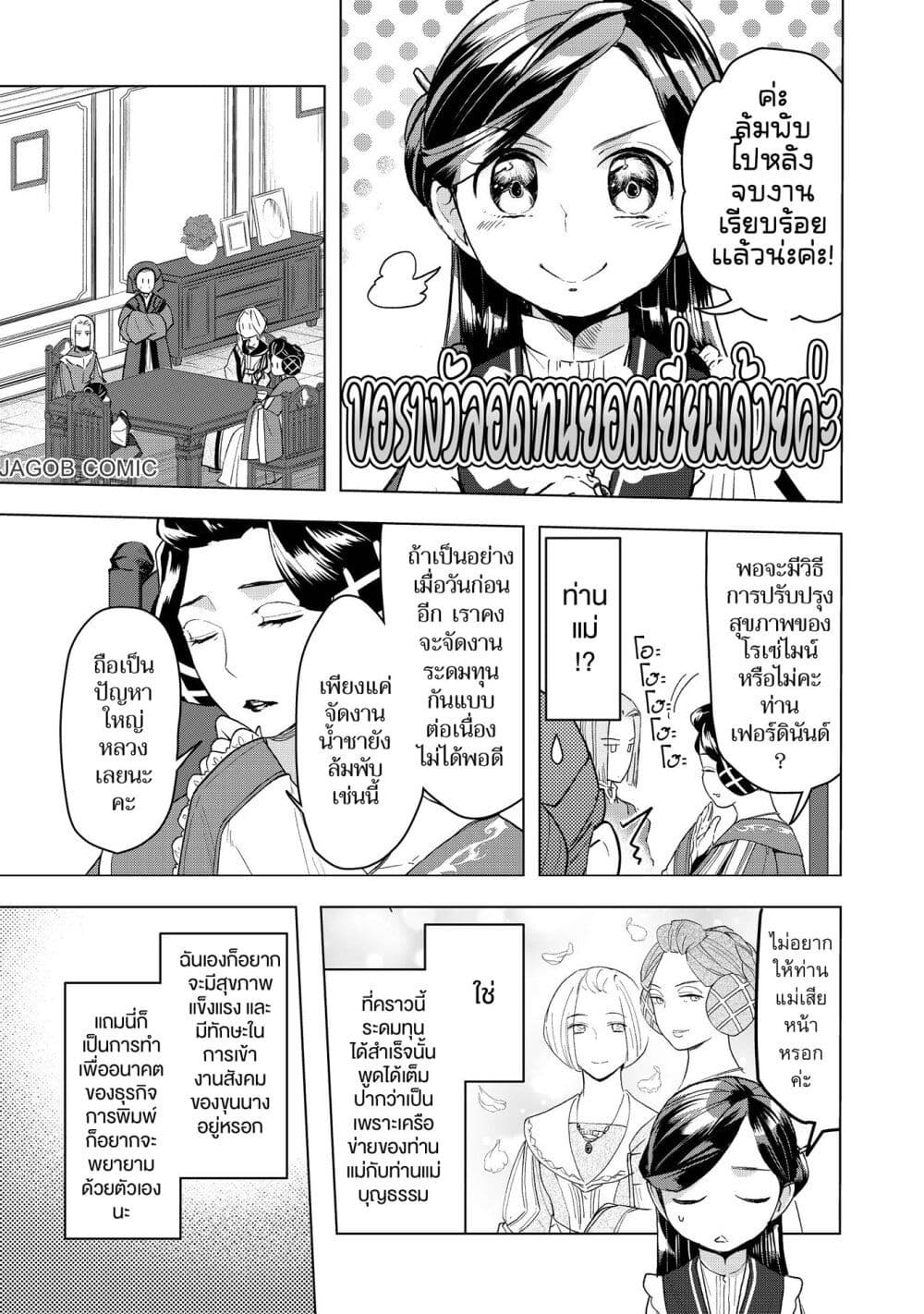 Honzuki no Gekokujou Part 3 page 3
