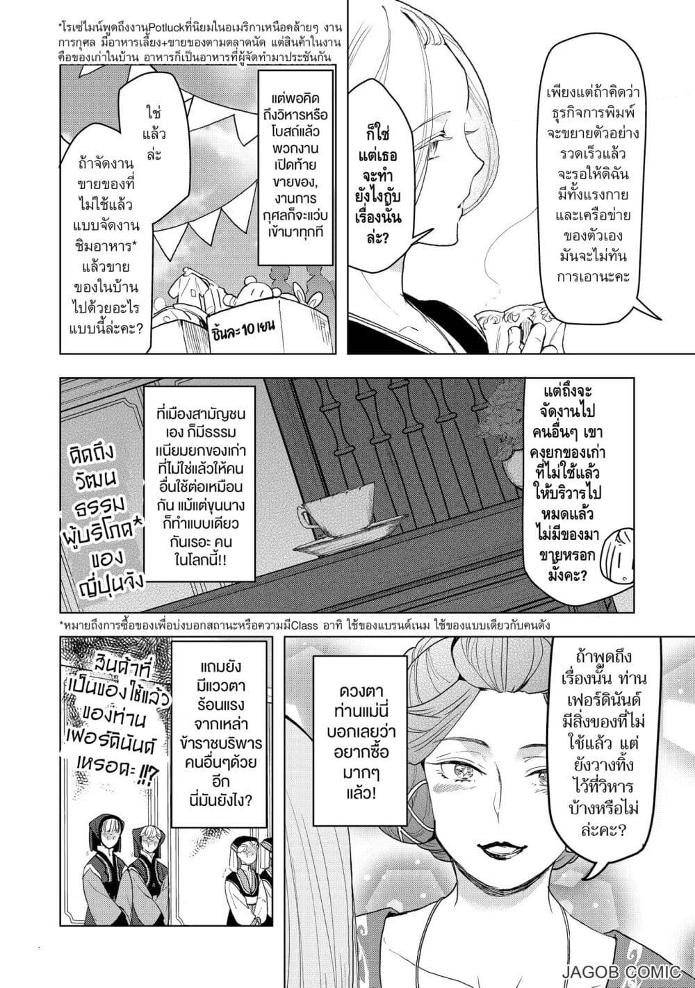 Honzuki no Gekokujou Part 3 page 4