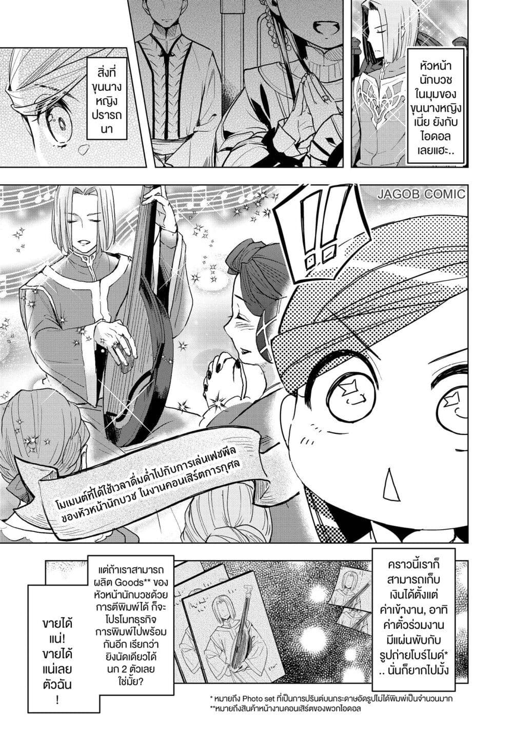 Honzuki no Gekokujou Part 3 page 5