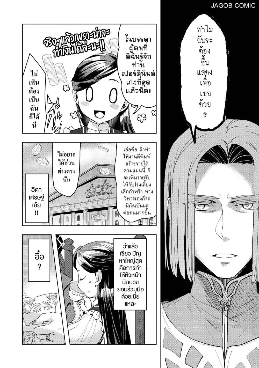 Honzuki no Gekokujou Part 3 page 6